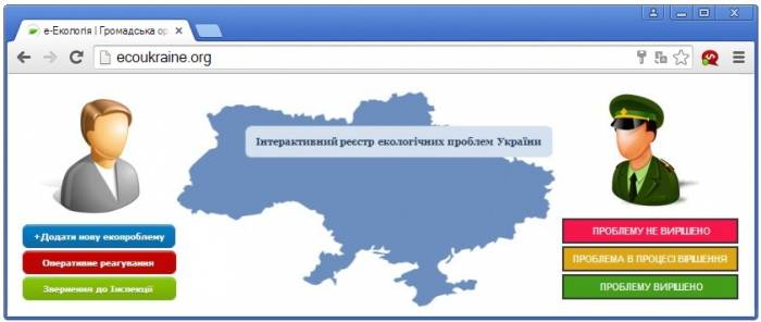 В Україні пропонується ініціювати вирішення екологічних проблем за допомогою Інтернету